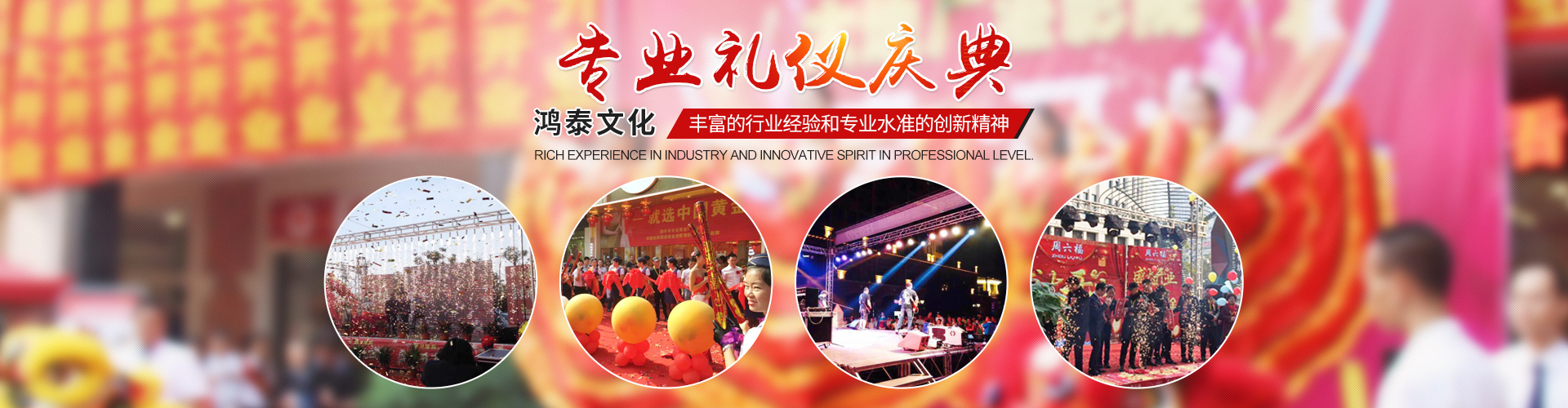 常德市鴻泰傳播傳媒有限公司_常德開(kāi)業(yè)慶典服務(wù)|演出服務(wù)|婚禮策劃服務(wù)哪里好 常德市鴻泰傳播傳媒有限公司_常德開(kāi)業(yè)慶典服務(wù)|演出服務(wù)|婚禮策劃服務(wù)哪里好