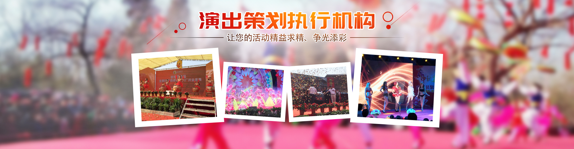 常德市鴻泰傳播傳媒有限公司_常德開(kāi)業(yè)慶典服務(wù)|演出服務(wù)|婚禮策劃服務(wù)哪里好 常德市鴻泰傳播傳媒有限公司_常德開(kāi)業(yè)慶典服務(wù)|演出服務(wù)|婚禮策劃服務(wù)哪里好